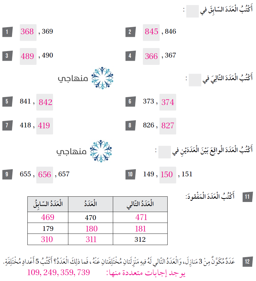 العدد السابق والعدد التالي